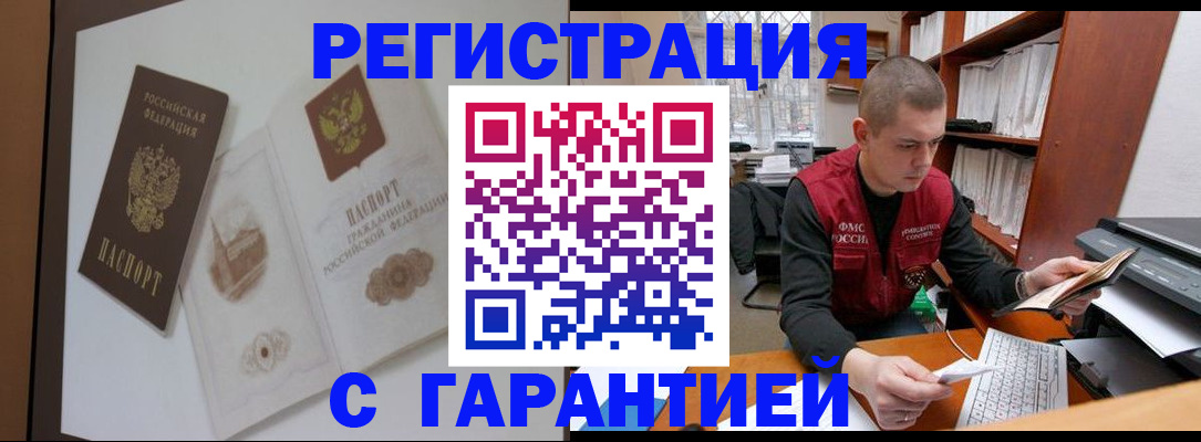 временная регистрация недорого в Калининске