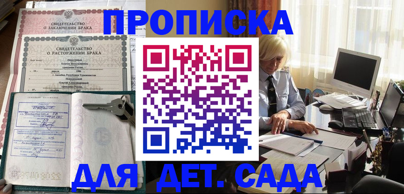 купить прописку в Калининске
