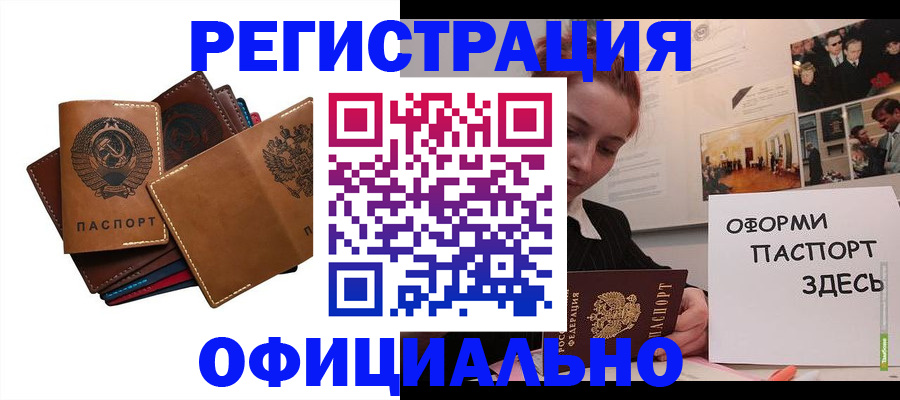 прописка штамп в Калининске