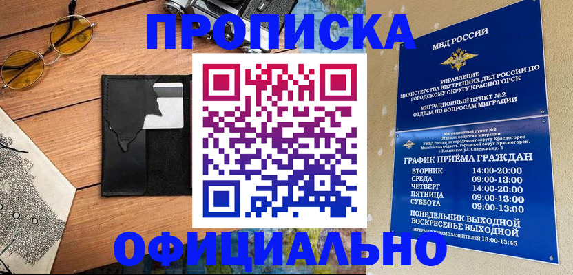прописка поиск в Калининске