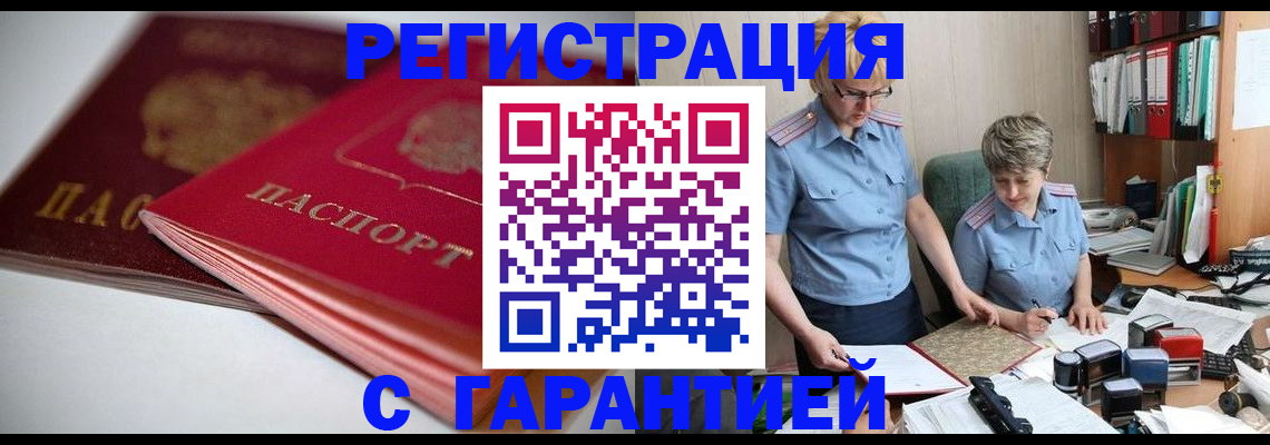 временная регистрация купить в Калининске